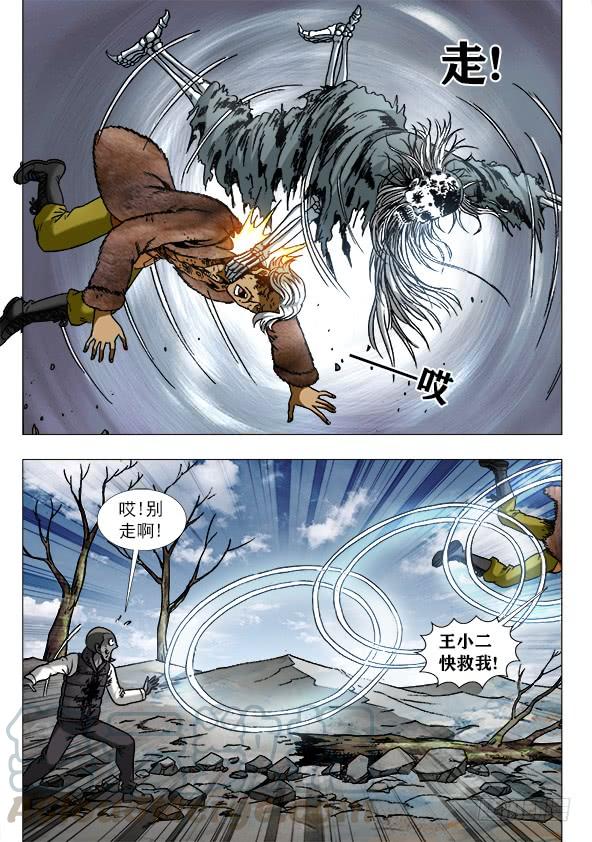 952濒临死亡-中国惊奇先生（神鬼七杀令）-权迎升（第5张）