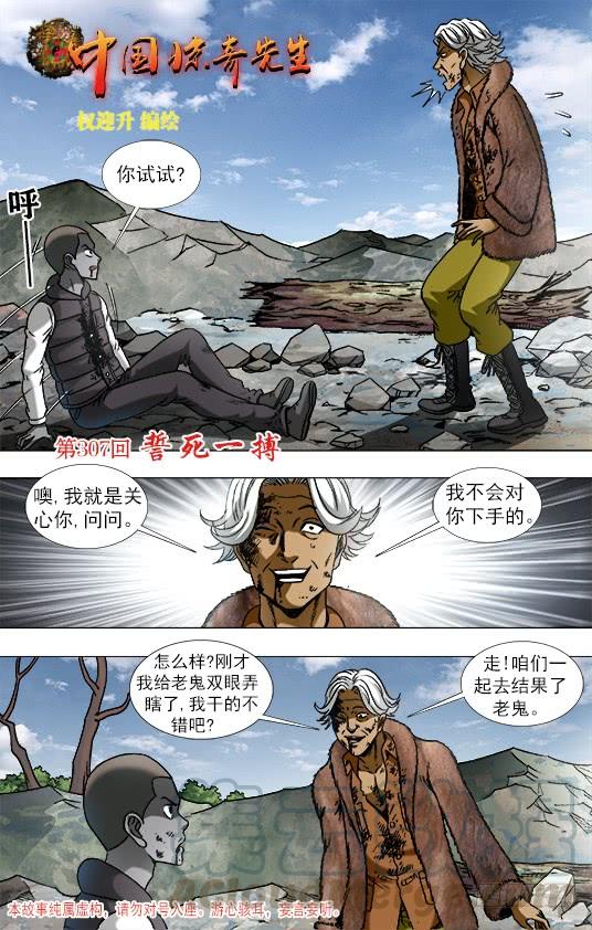 952濒临死亡-中国惊奇先生（神鬼七杀令）-权迎升（第1张）