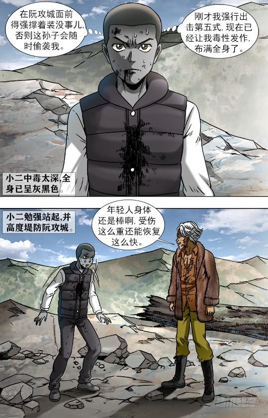 952濒临死亡-中国惊奇先生（神鬼七杀令）-权迎升（第2张）
