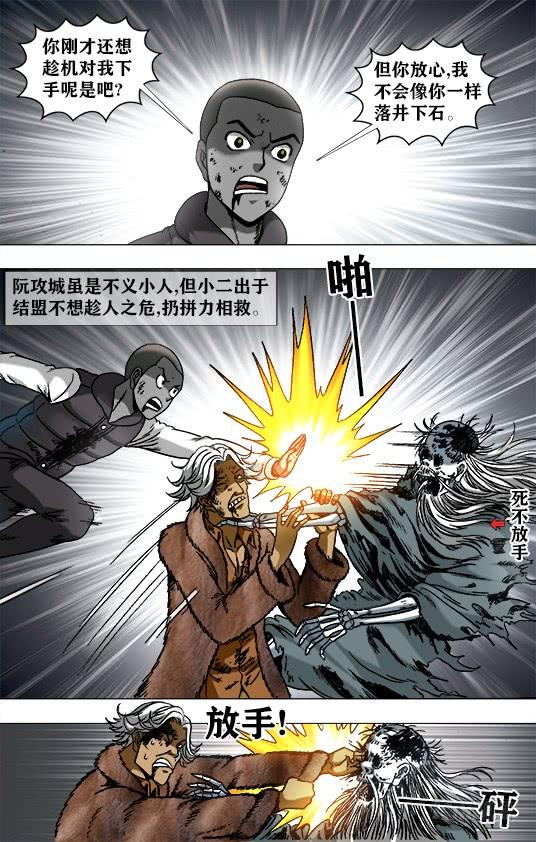 952濒临死亡-中国惊奇先生（神鬼七杀令）-权迎升（第4张）