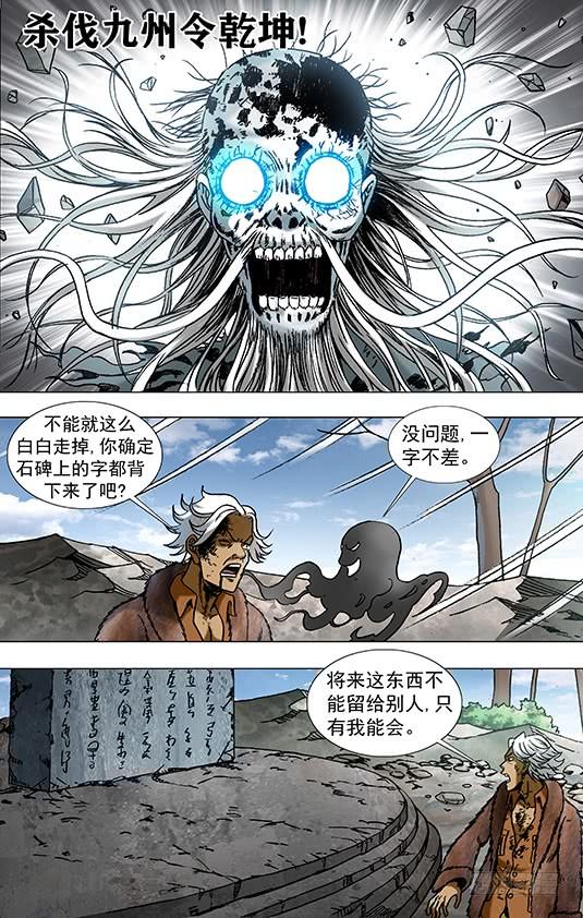 953第六式出击-中国惊奇先生（神鬼七杀令）-权迎升（第6张）