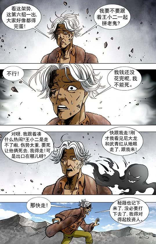 953第六式出击-中国惊奇先生（神鬼七杀令）-权迎升（第4张）