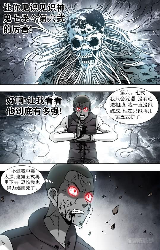 953第六式出击-中国惊奇先生（神鬼七杀令）-权迎升（第2张）