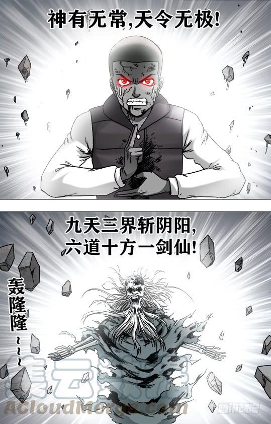 953第六式出击-中国惊奇先生（神鬼七杀令）-权迎升（第5张）