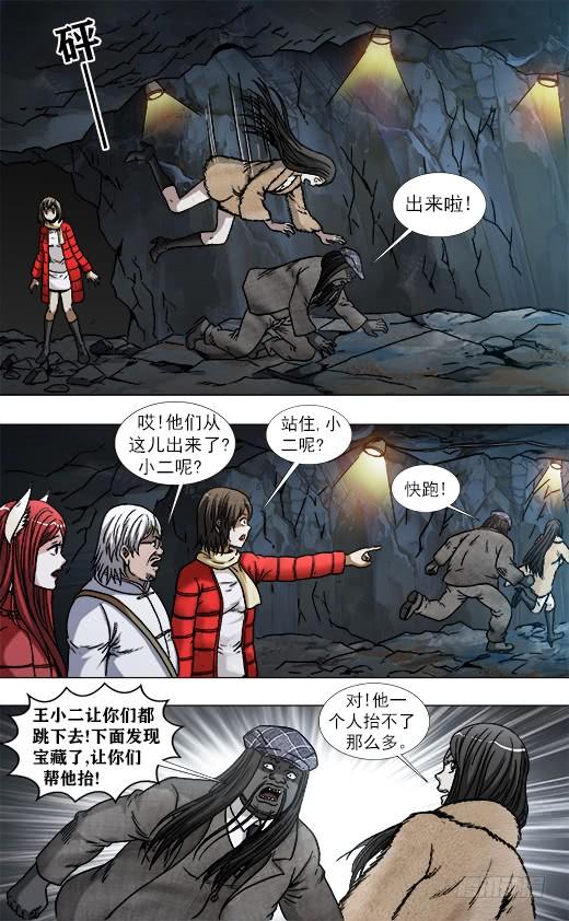 953第六式出击-中国惊奇先生（神鬼七杀令）-权迎升（第10张）
