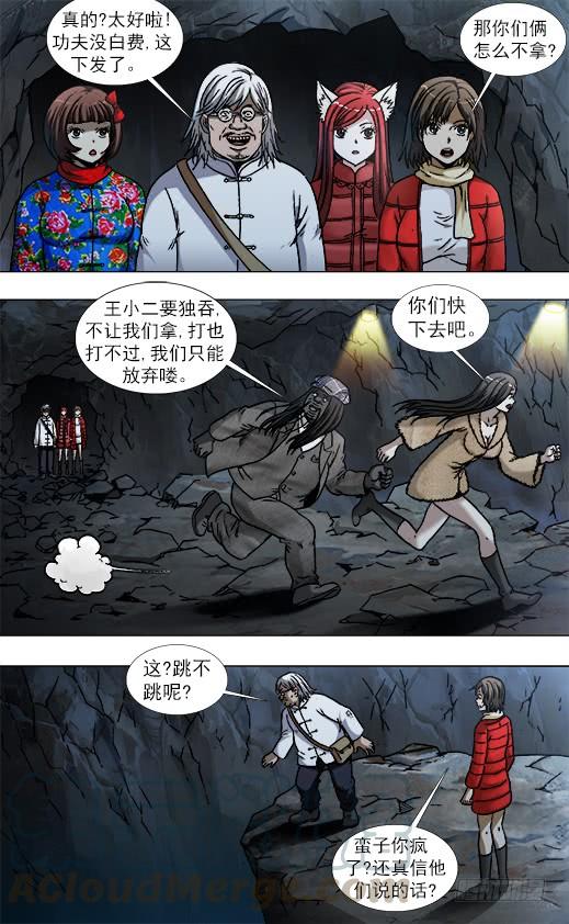 954两个软男-中国惊奇先生（神鬼七杀令）-权迎升（第1张）