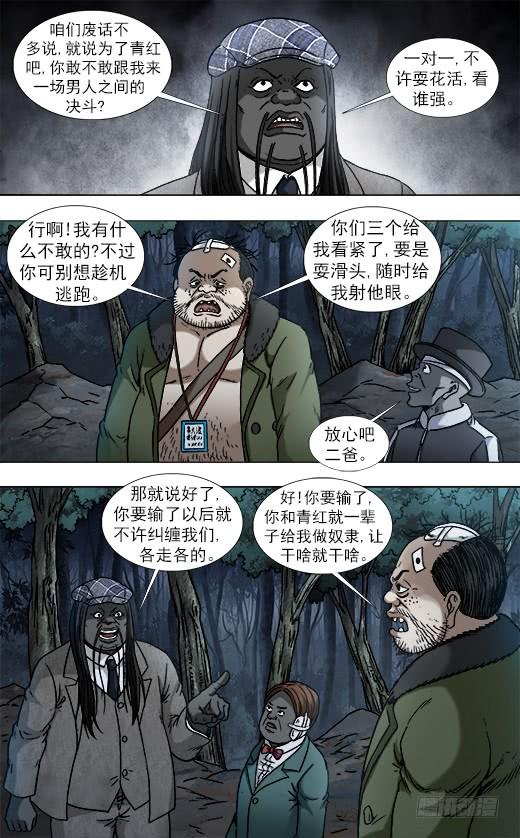 954两个软男-中国惊奇先生（神鬼七杀令）-权迎升（第6张）