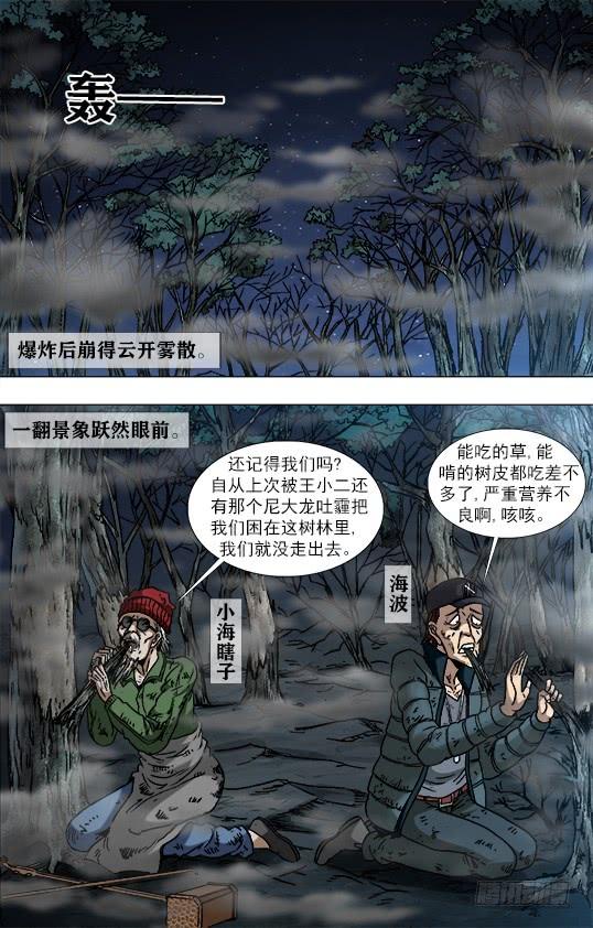 955男人真面目-中国惊奇先生（神鬼七杀令）-权迎升（第6张）
