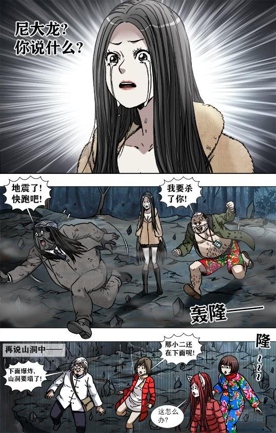 955男人真面目-中国惊奇先生（神鬼七杀令）-权迎升（第10张）