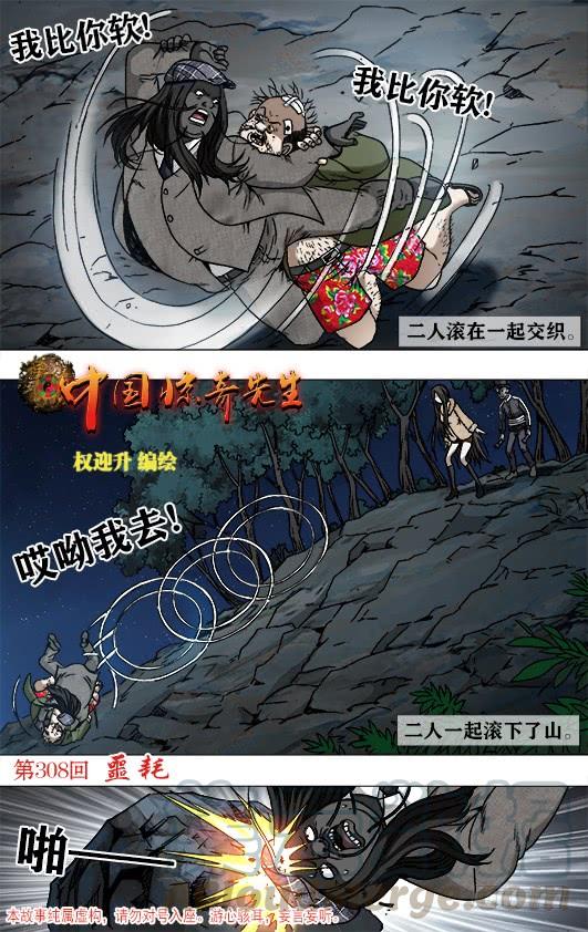 955男人真面目-中国惊奇先生（神鬼七杀令）-权迎升（第1张）