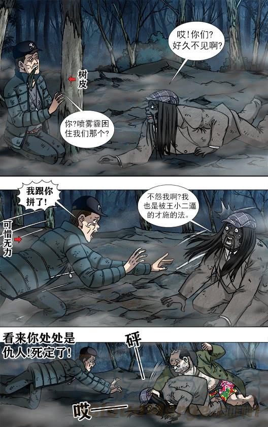 955男人真面目-中国惊奇先生（神鬼七杀令）-权迎升（第7张）
