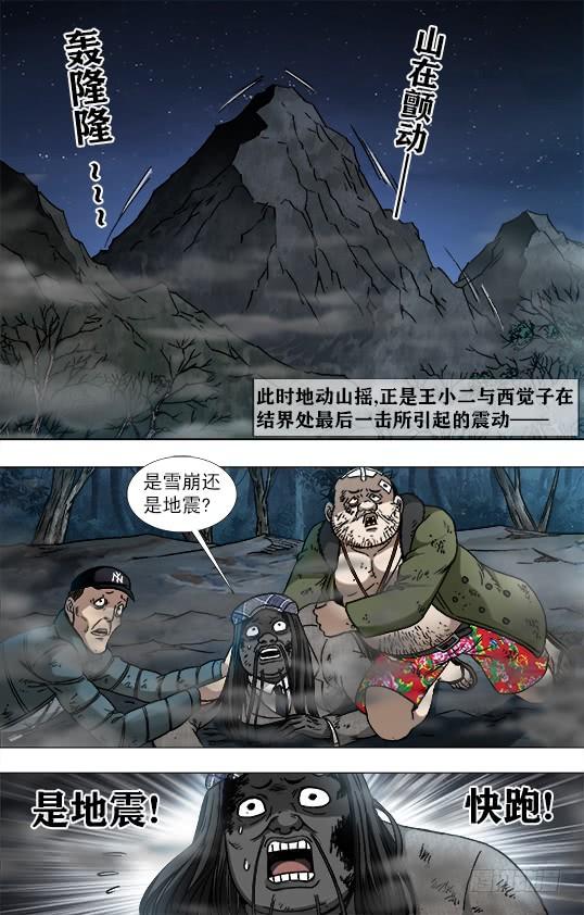 955男人真面目-中国惊奇先生（神鬼七杀令）-权迎升（第8张）
