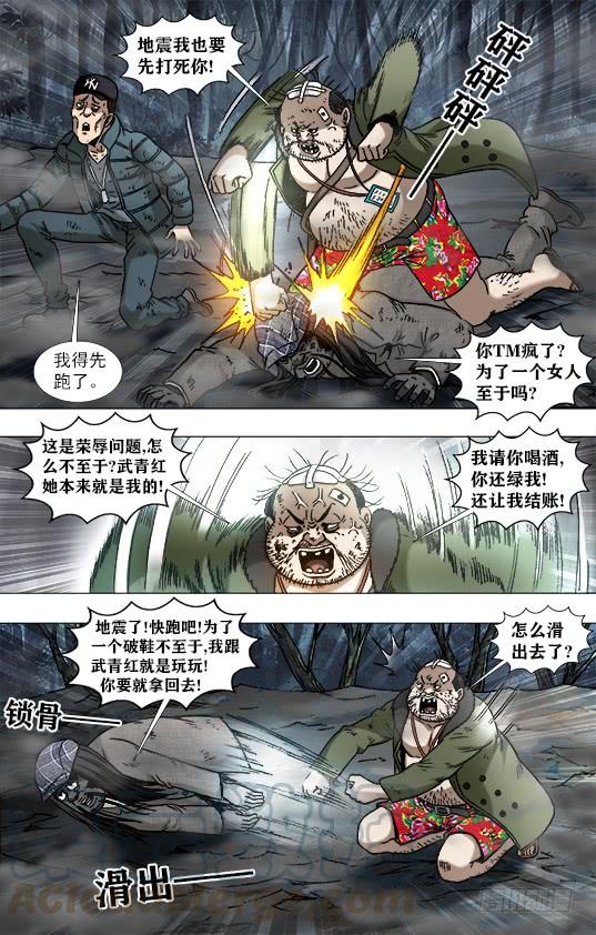 955男人真面目-中国惊奇先生（神鬼七杀令）-权迎升（第9张）