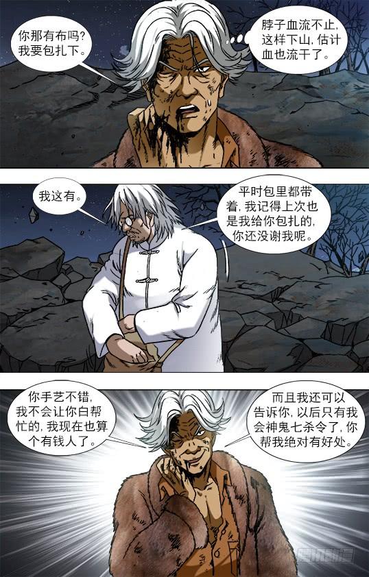 956电疗-中国惊奇先生（神鬼七杀令）-权迎升（第8张）