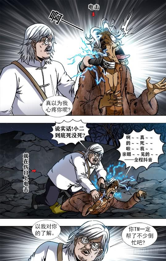 956电疗-中国惊奇先生（神鬼七杀令）-权迎升（第10张）