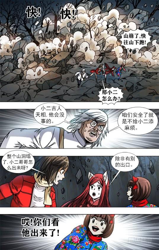 956电疗-中国惊奇先生（神鬼七杀令）-权迎升（第2张）