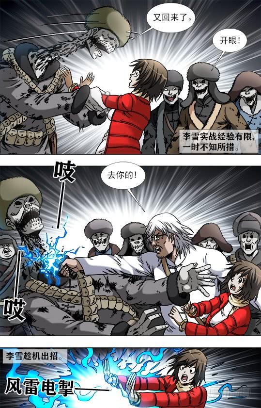 957双枪秃三炮-中国惊奇先生（神鬼七杀令）-权迎升（第8张）