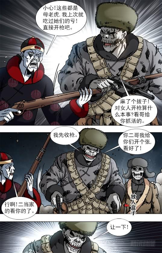 957双枪秃三炮-中国惊奇先生（神鬼七杀令）-权迎升（第6张）