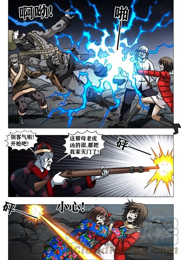 957双枪秃三炮-中国惊奇先生（神鬼七杀令）-权迎升（第9张）