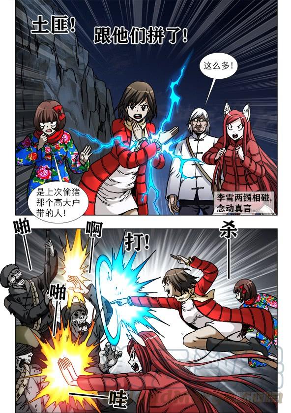 957双枪秃三炮-中国惊奇先生（神鬼七杀令）-权迎升（第5张）