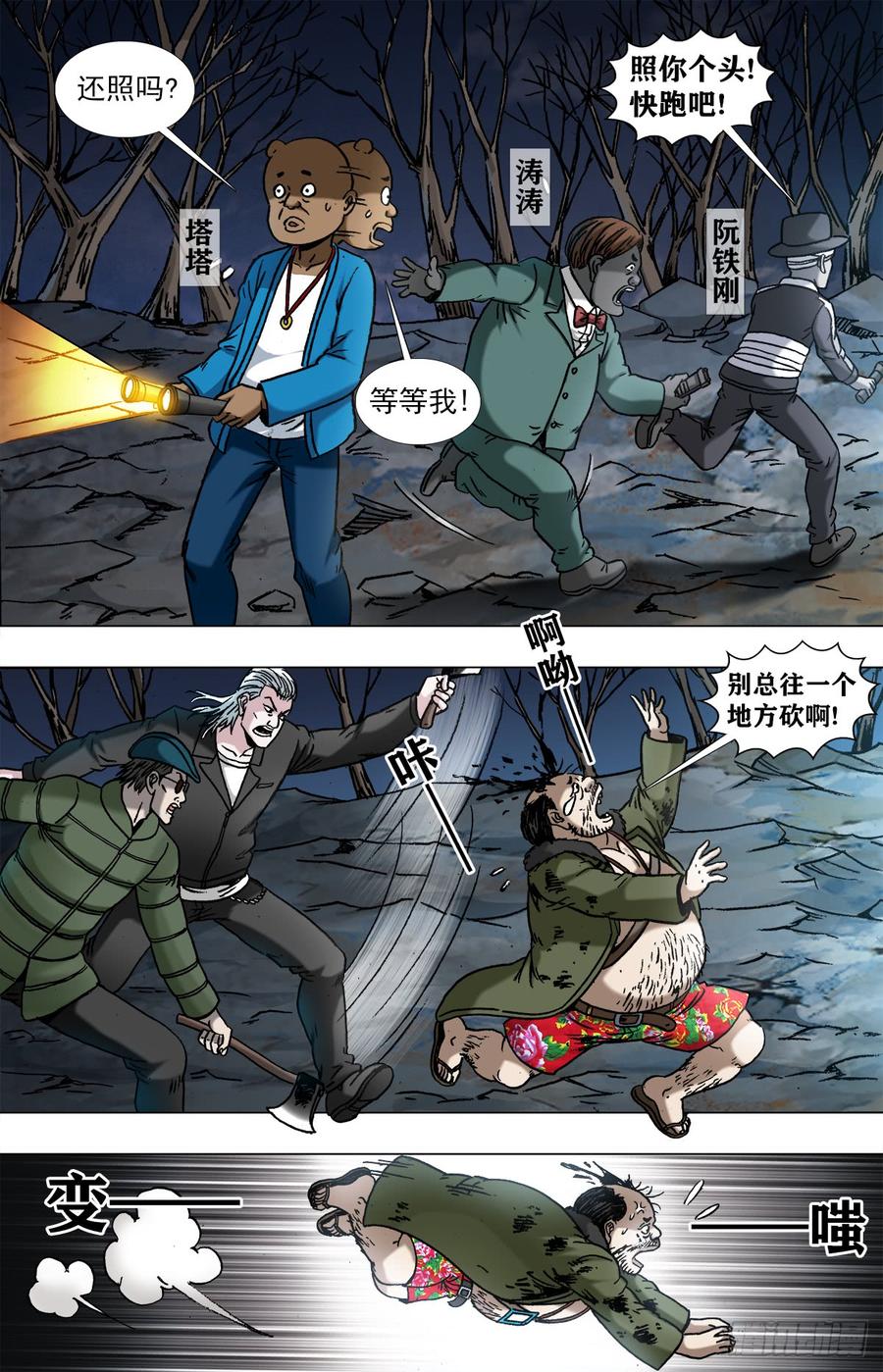 958绑红票-中国惊奇先生（神鬼七杀令）-权迎升（第4张）