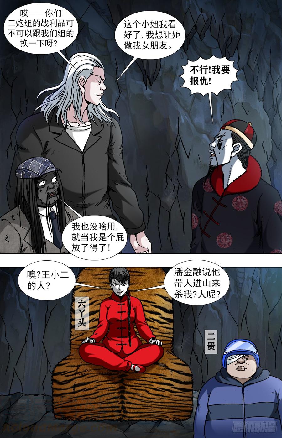 958绑红票-中国惊奇先生（神鬼七杀令）-权迎升（第7张）