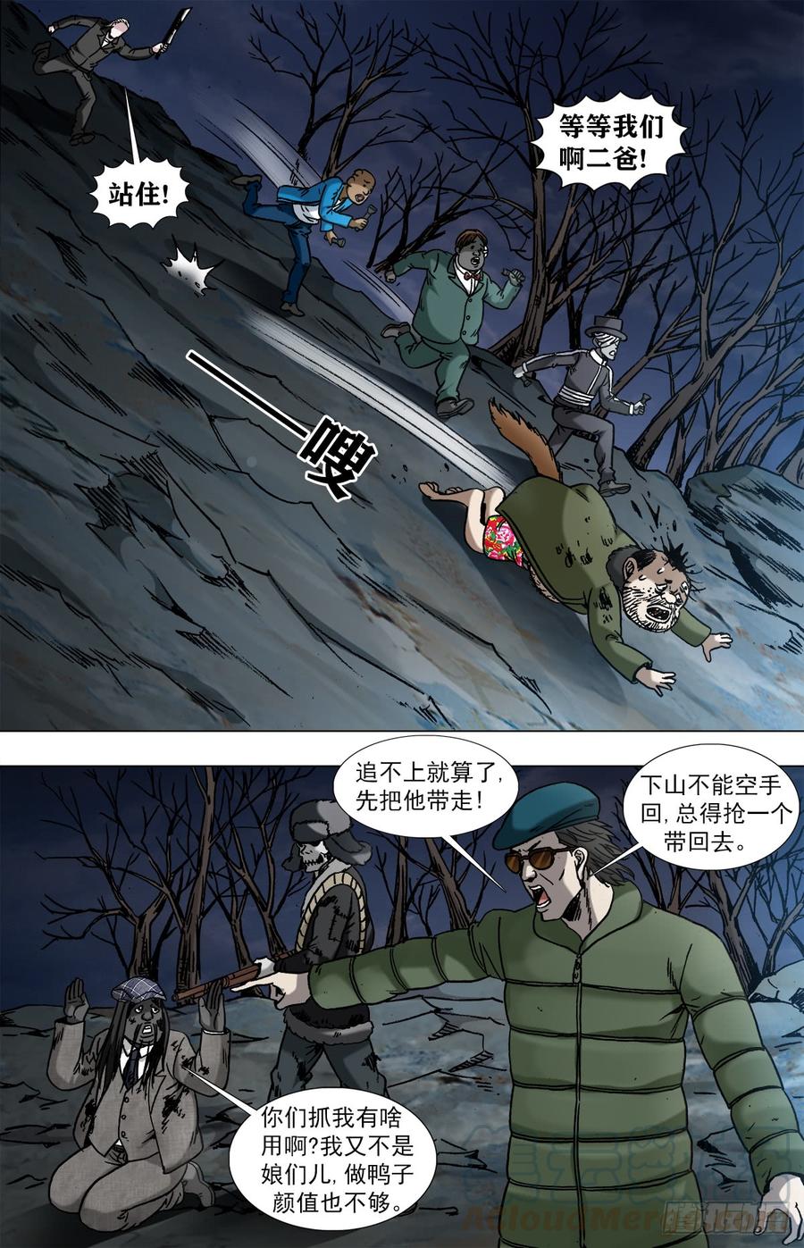 958绑红票-中国惊奇先生（神鬼七杀令）-权迎升（第5张）