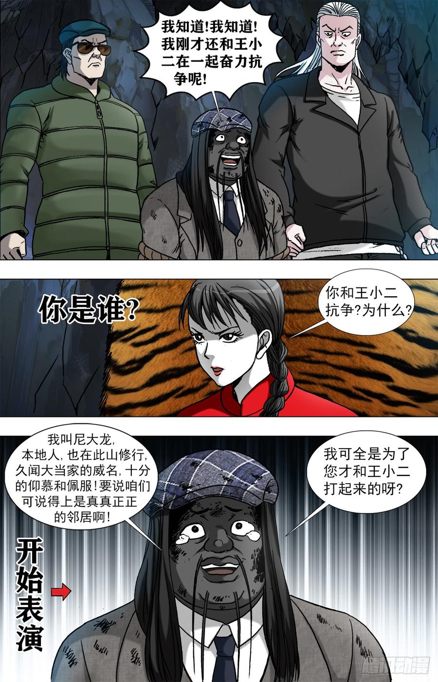958绑红票-中国惊奇先生（神鬼七杀令）-权迎升（第8张）