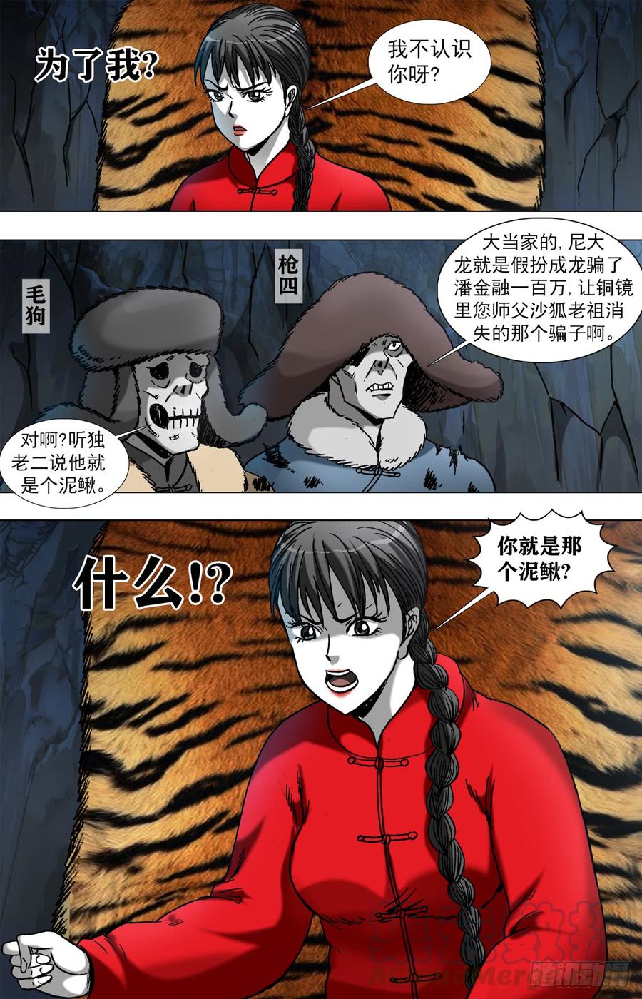 958绑红票-中国惊奇先生（神鬼七杀令）-权迎升（第9张）