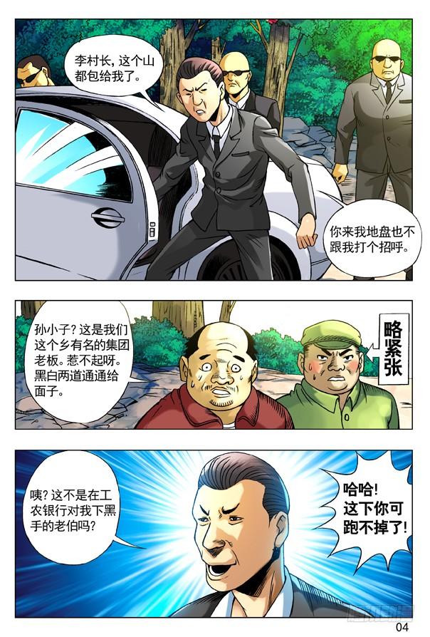 95风水-中国惊奇先生（神鬼七杀令）-权迎升（第4张）