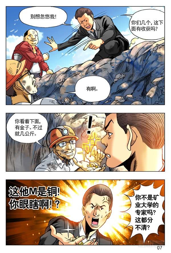 95风水-中国惊奇先生（神鬼七杀令）-权迎升（第7张）