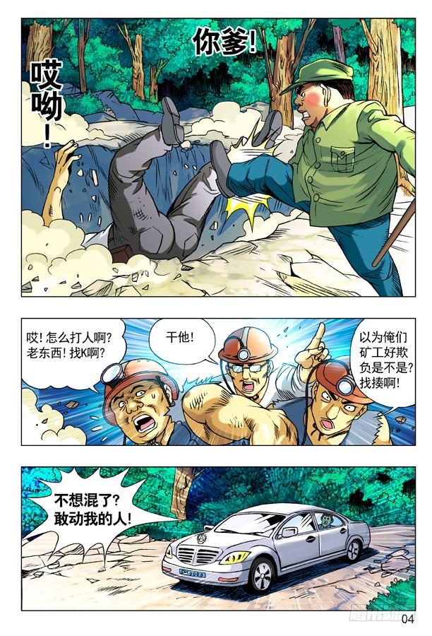 95风水-中国惊奇先生（神鬼七杀令）-权迎升（第3张）