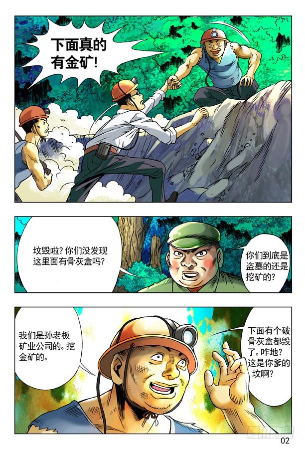 95风水-中国惊奇先生（神鬼七杀令）-权迎升（第2张）