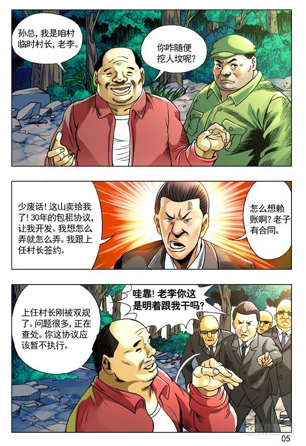 95风水-中国惊奇先生（神鬼七杀令）-权迎升（第5张）