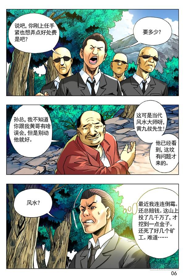 95风水-中国惊奇先生（神鬼七杀令）-权迎升（第6张）