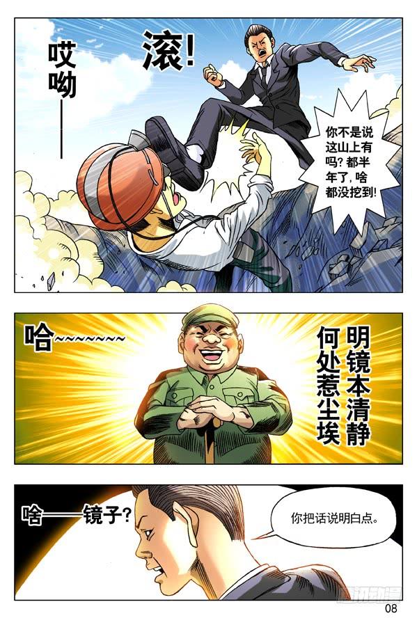 95风水-中国惊奇先生（神鬼七杀令）-权迎升（第8张）