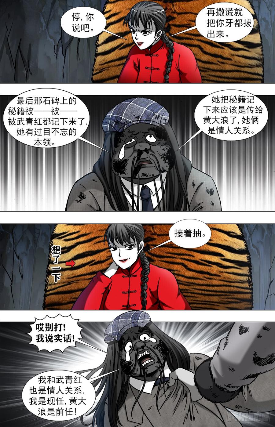 959前任与现任-中国惊奇先生（神鬼七杀令）-权迎升（第6张）