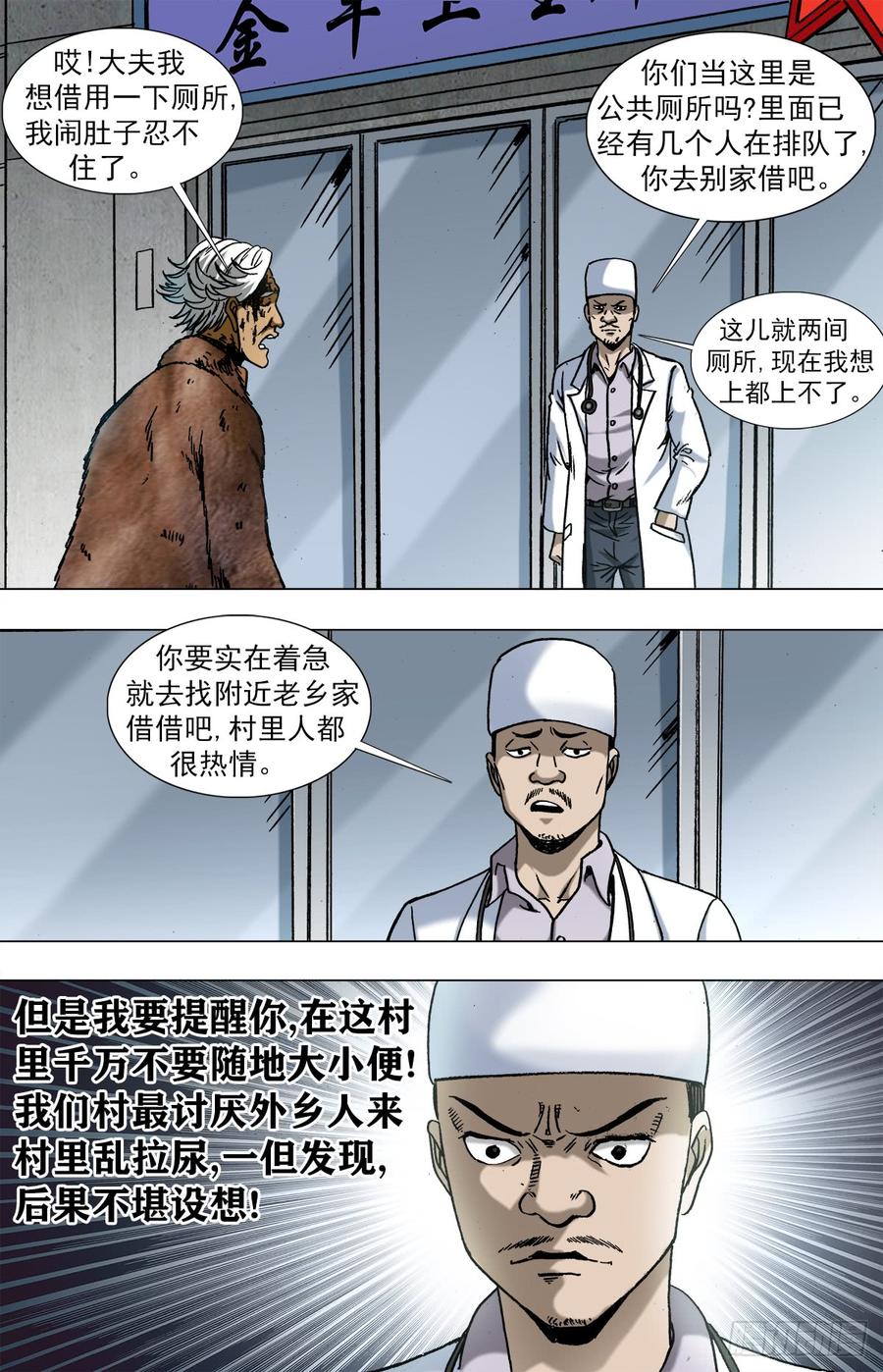959前任与现任-中国惊奇先生（神鬼七杀令）-权迎升（第10张）
