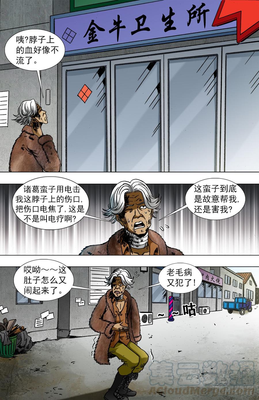 959前任与现任-中国惊奇先生（神鬼七杀令）-权迎升（第9张）