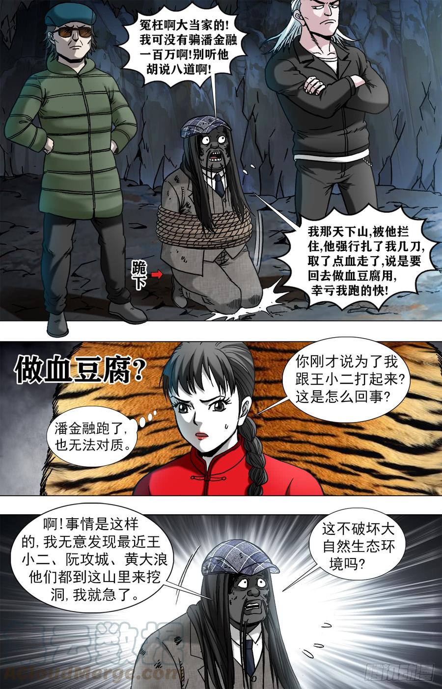 959前任与现任-中国惊奇先生（神鬼七杀令）-权迎升（第1张）