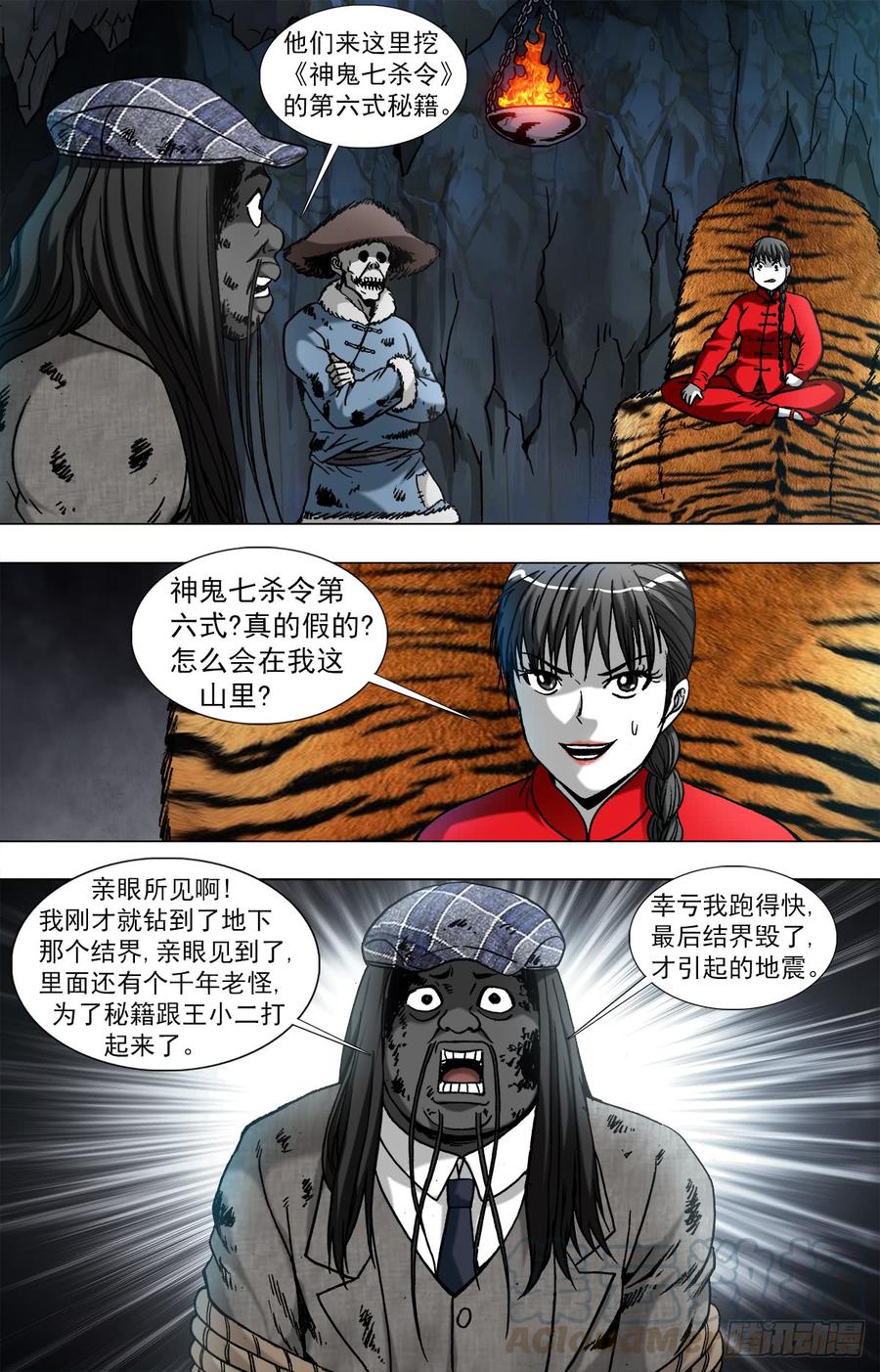 959前任与现任-中国惊奇先生（神鬼七杀令）-权迎升（第3张）