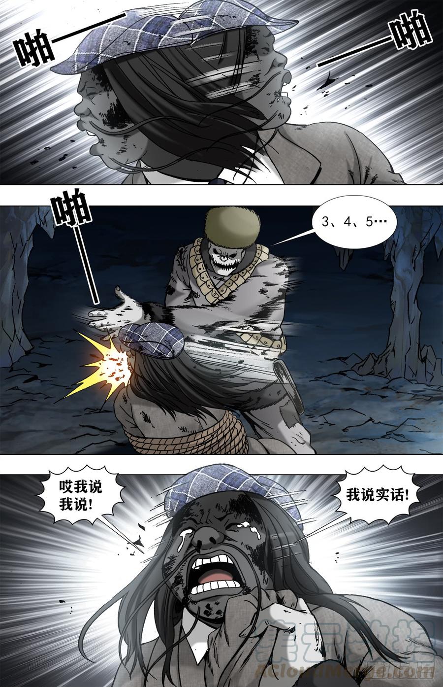 959前任与现任-中国惊奇先生（神鬼七杀令）-权迎升（第5张）