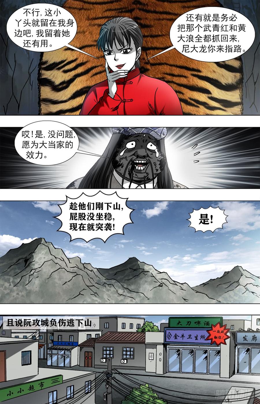959前任与现任-中国惊奇先生（神鬼七杀令）-权迎升（第8张）