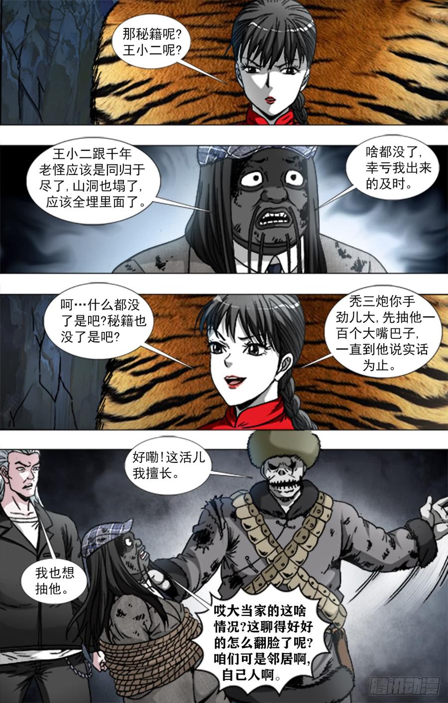 959前任与现任-中国惊奇先生（神鬼七杀令）-权迎升（第4张）