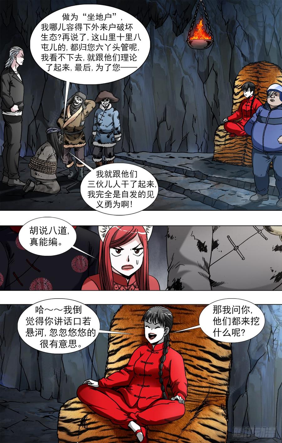 959前任与现任-中国惊奇先生（神鬼七杀令）-权迎升（第2张）
