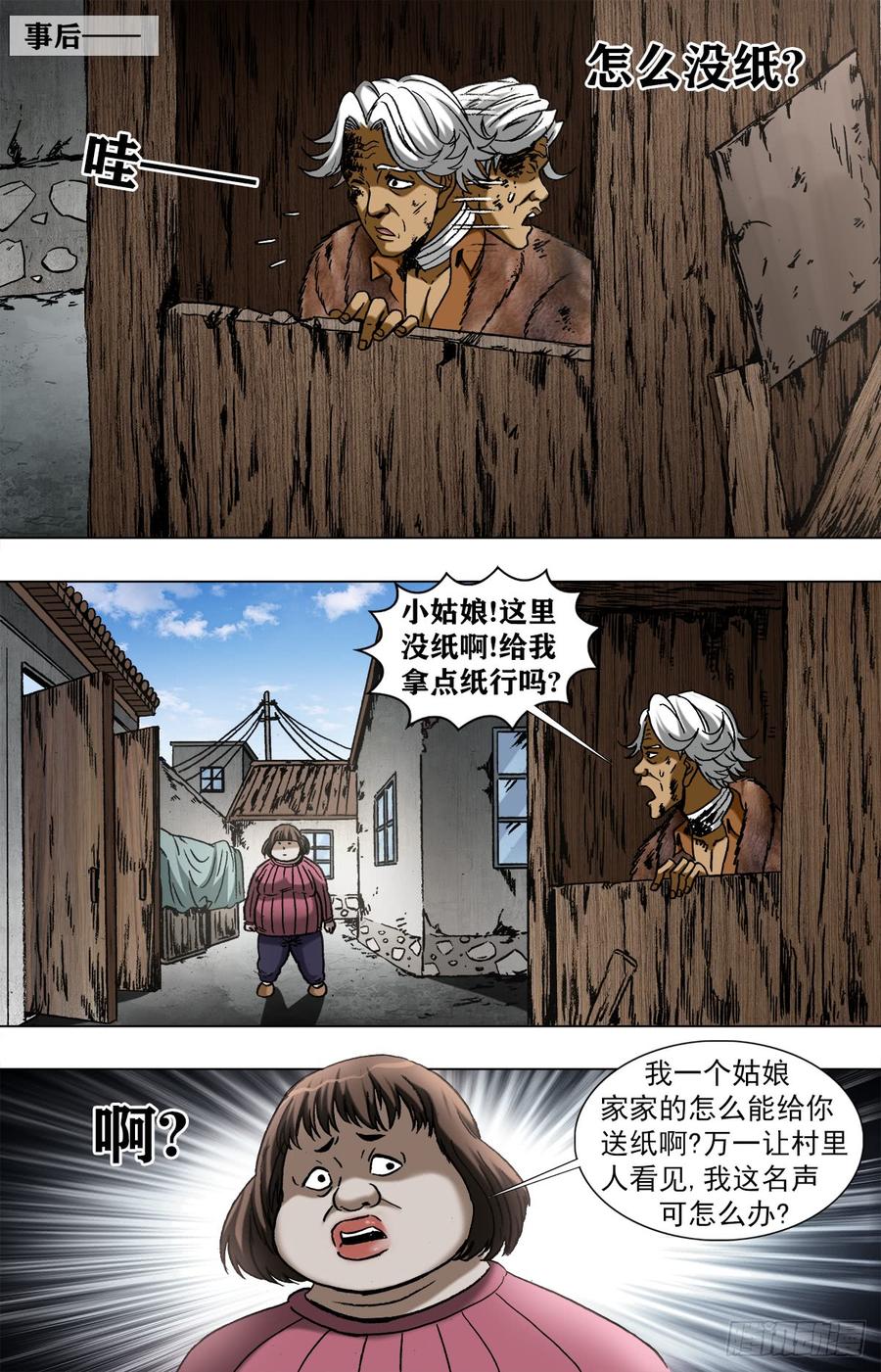 960左右为难的好姑娘-中国惊奇先生（神鬼七杀令）-权迎升（第6张）