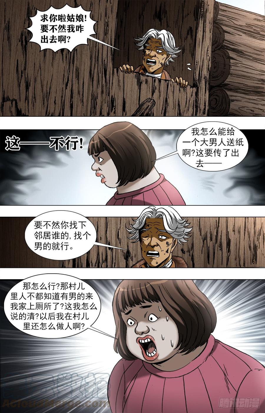 960左右为难的好姑娘-中国惊奇先生（神鬼七杀令）-权迎升（第7张）