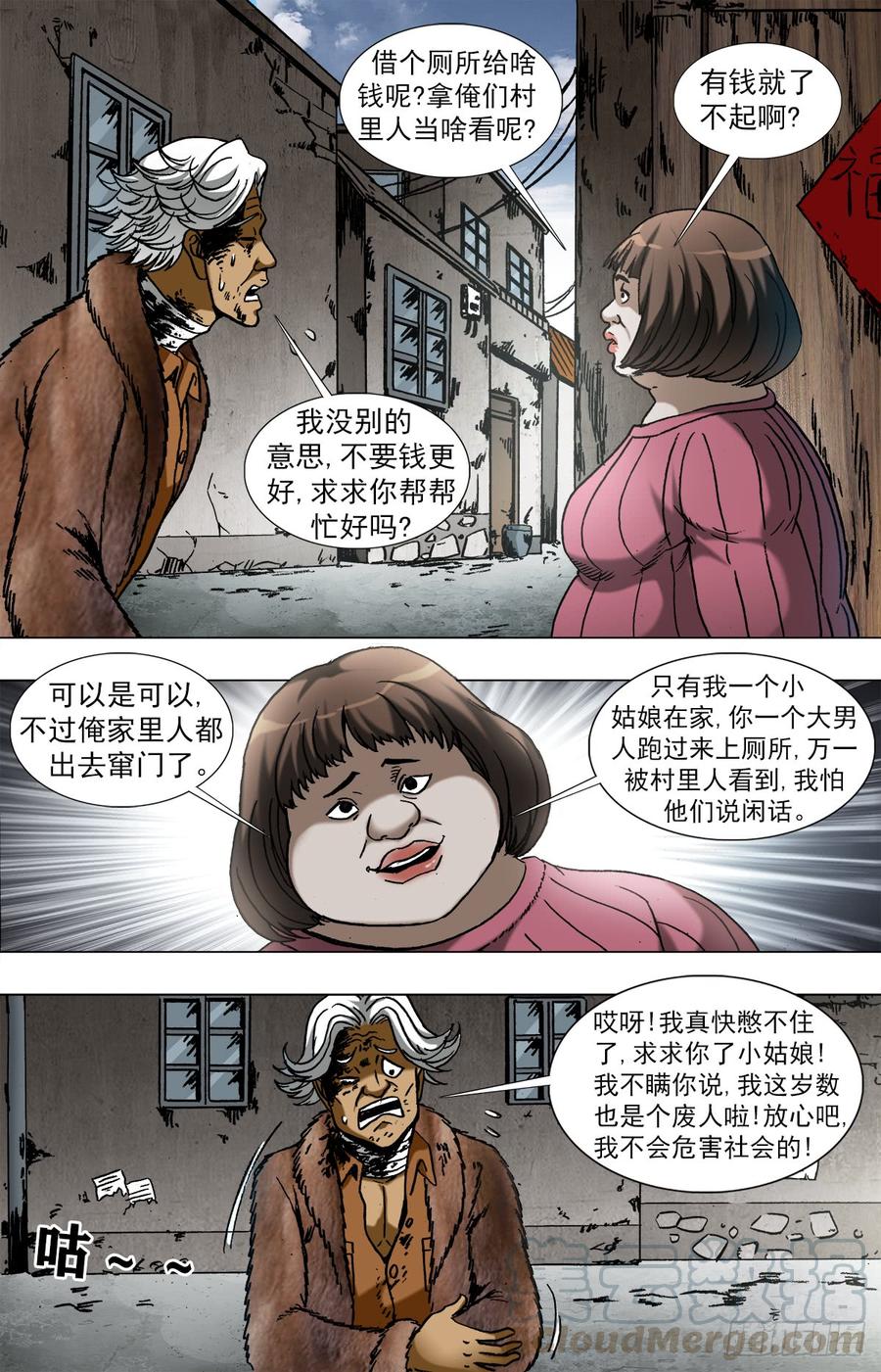 960左右为难的好姑娘-中国惊奇先生（神鬼七杀令）-权迎升（第3张）