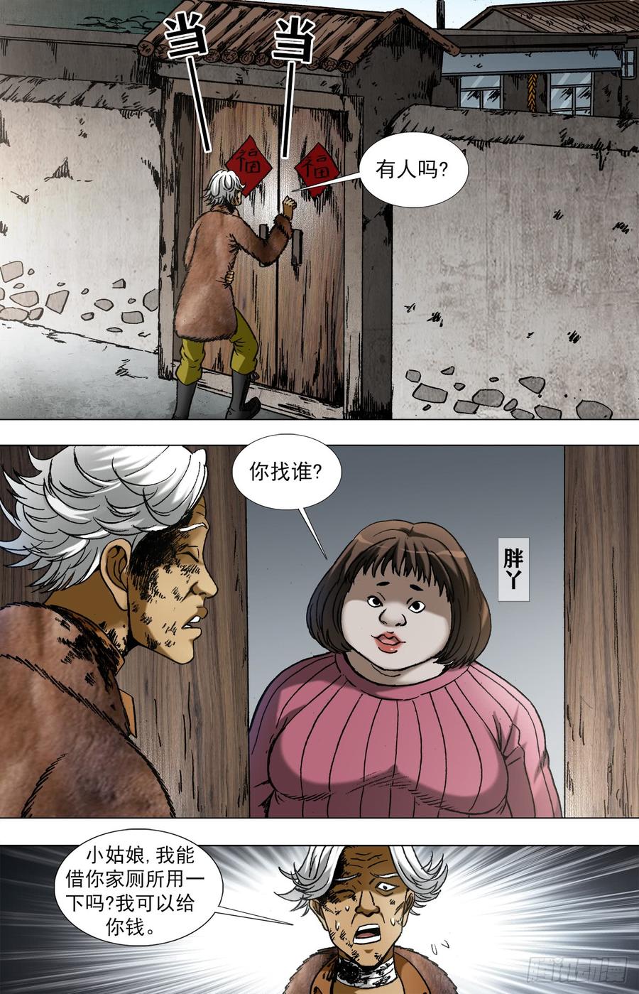 960左右为难的好姑娘-中国惊奇先生（神鬼七杀令）-权迎升（第2张）