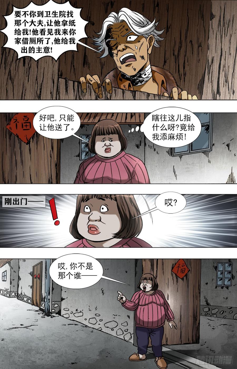 960左右为难的好姑娘-中国惊奇先生（神鬼七杀令）-权迎升（第8张）
